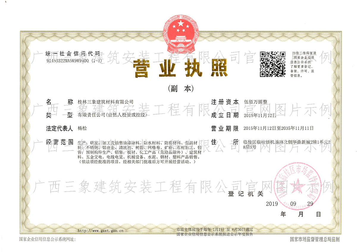 桂林三象建筑材料有限公司